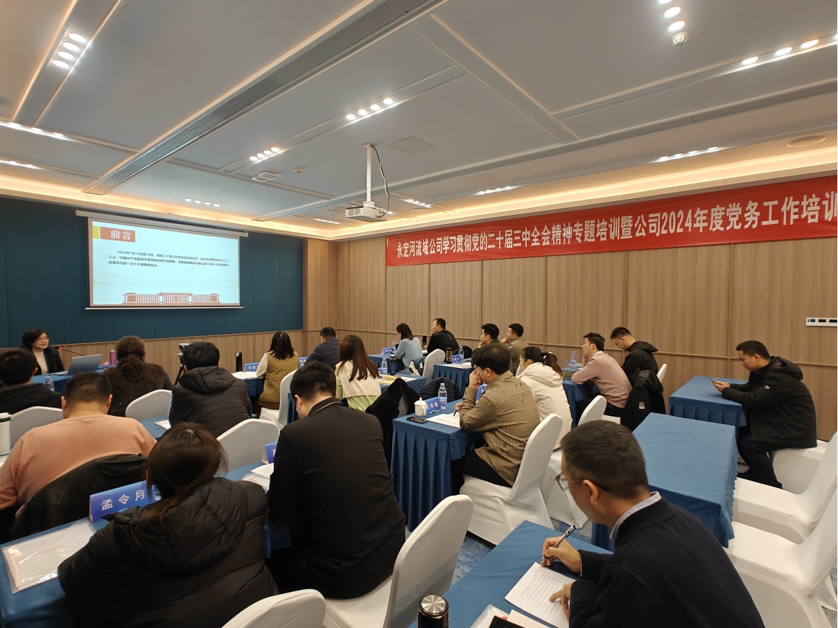 伟德国际1949官网流域公司进前学习贯彻党的二十届三中全会心灵专题培训暨公司2024年度党务工作培训班 伟德国际1949官网流域公司进前学习贯彻党的二十届三中全会心灵专题培训暨公司2024年度党务工作培训班