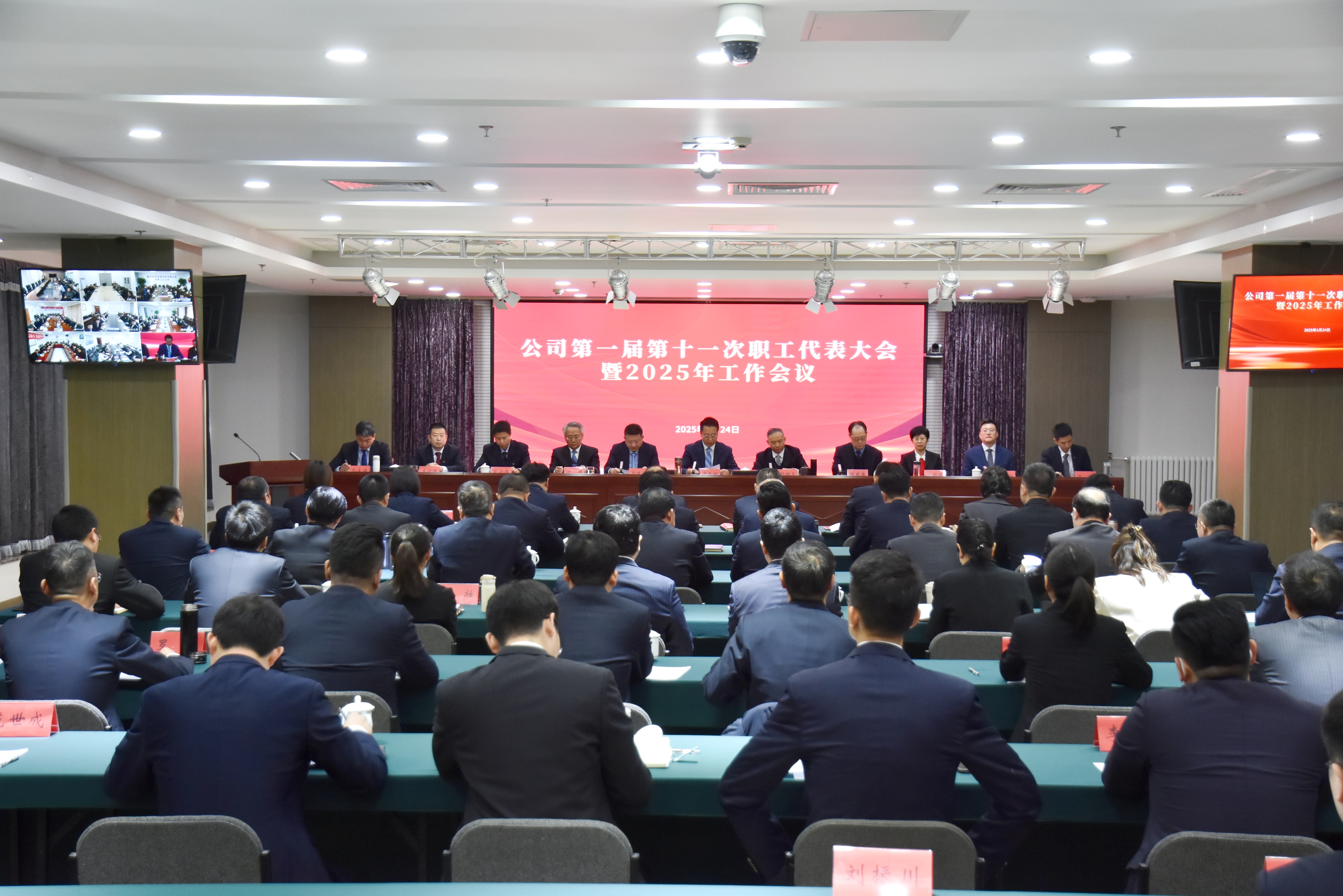 伟德国际1949官网流域公司第一届第十一次职工代表大会暨2025年工作会议召开 伟德国际1949官网流域公司第一届第十一次职工代表大会暨2025年工作会议召开