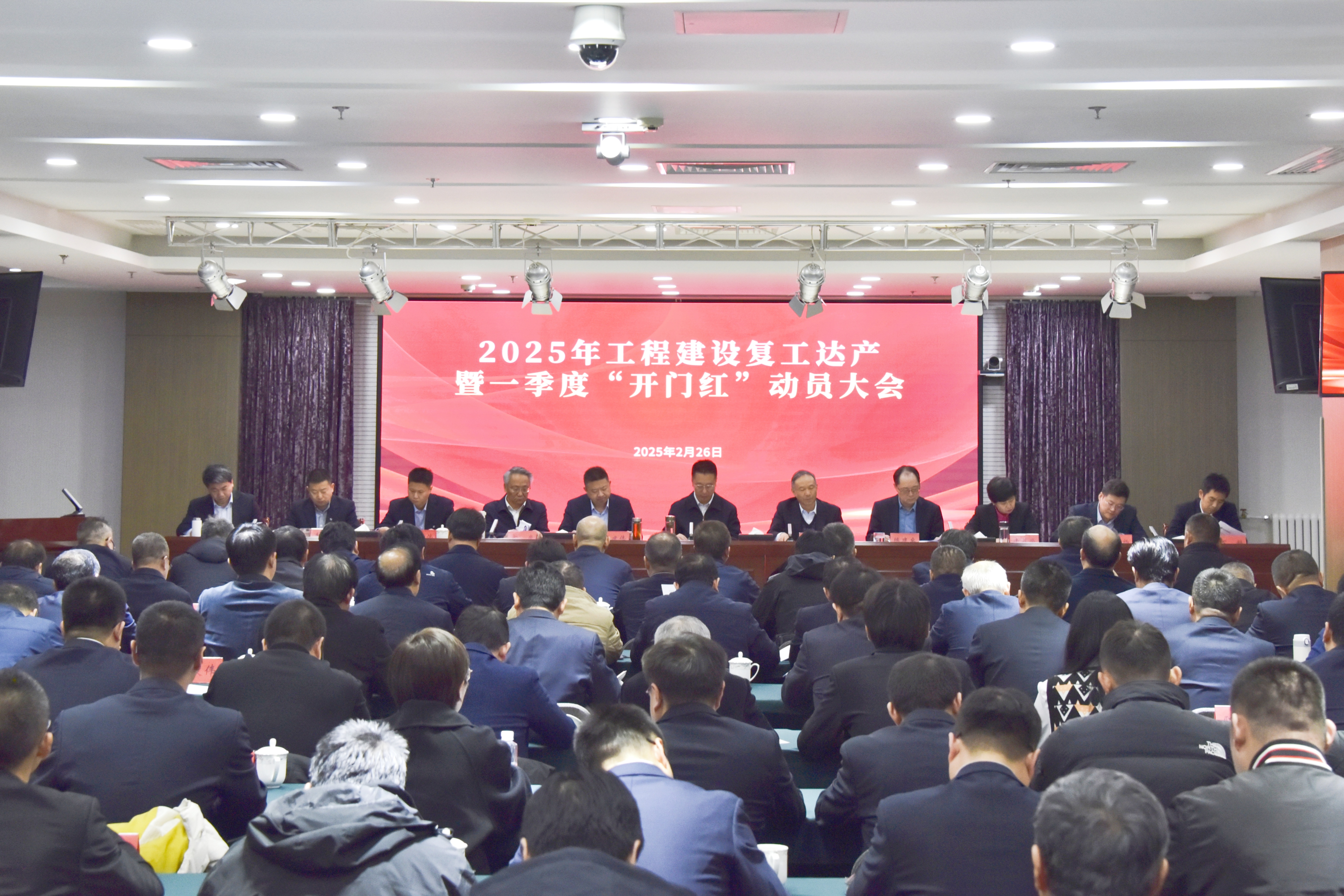 吹响“冲锋号” 进军“开门红”——伟德国际1949官网流域公司召开2025年工程建设复工达产暨一季度“开门红”带头大会