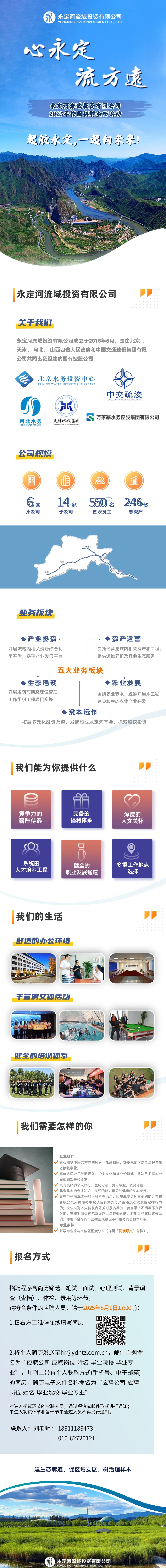 伟德国际1949官网司2025年校园招聘全面启动