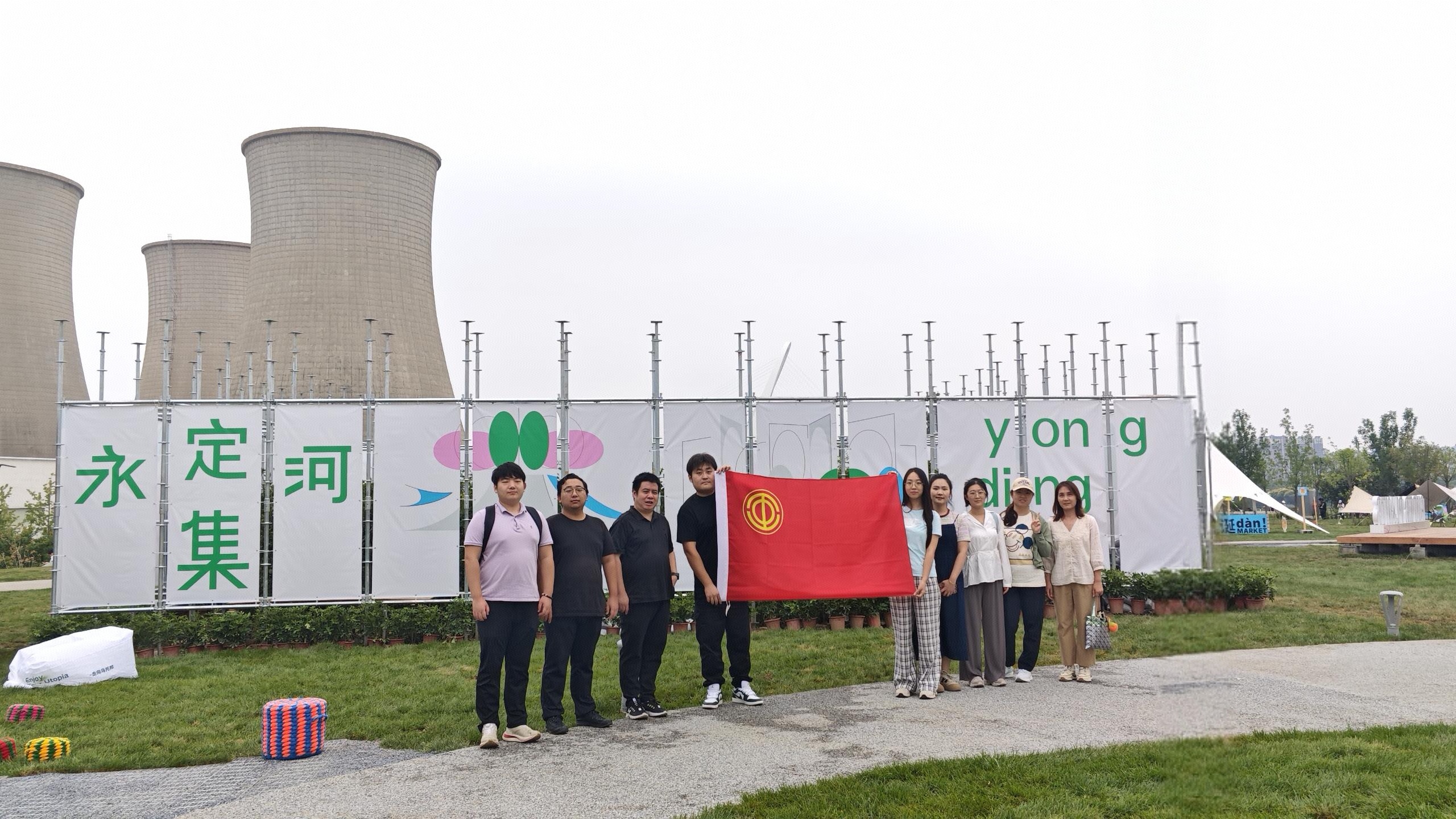 北京分公司工会组织“凝心聚力，，共赏永定”活动