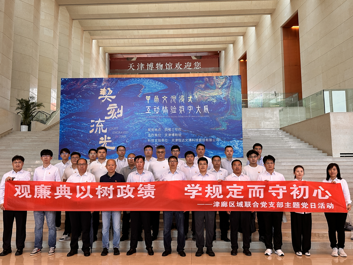 津廊区域结合党支部发展清廉主题党日活动 