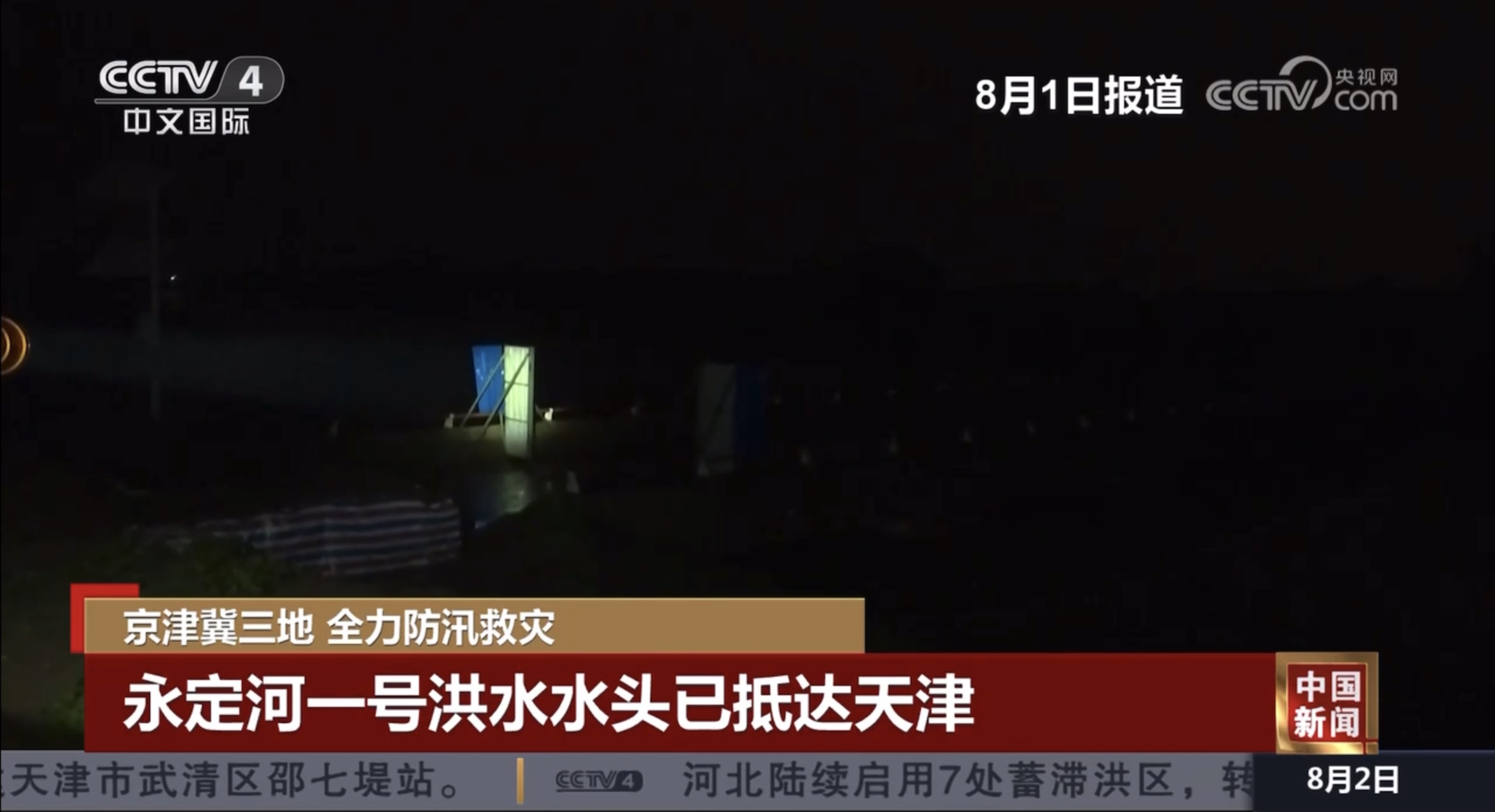 伟德国际1949官网一号洪水水头已到达天津