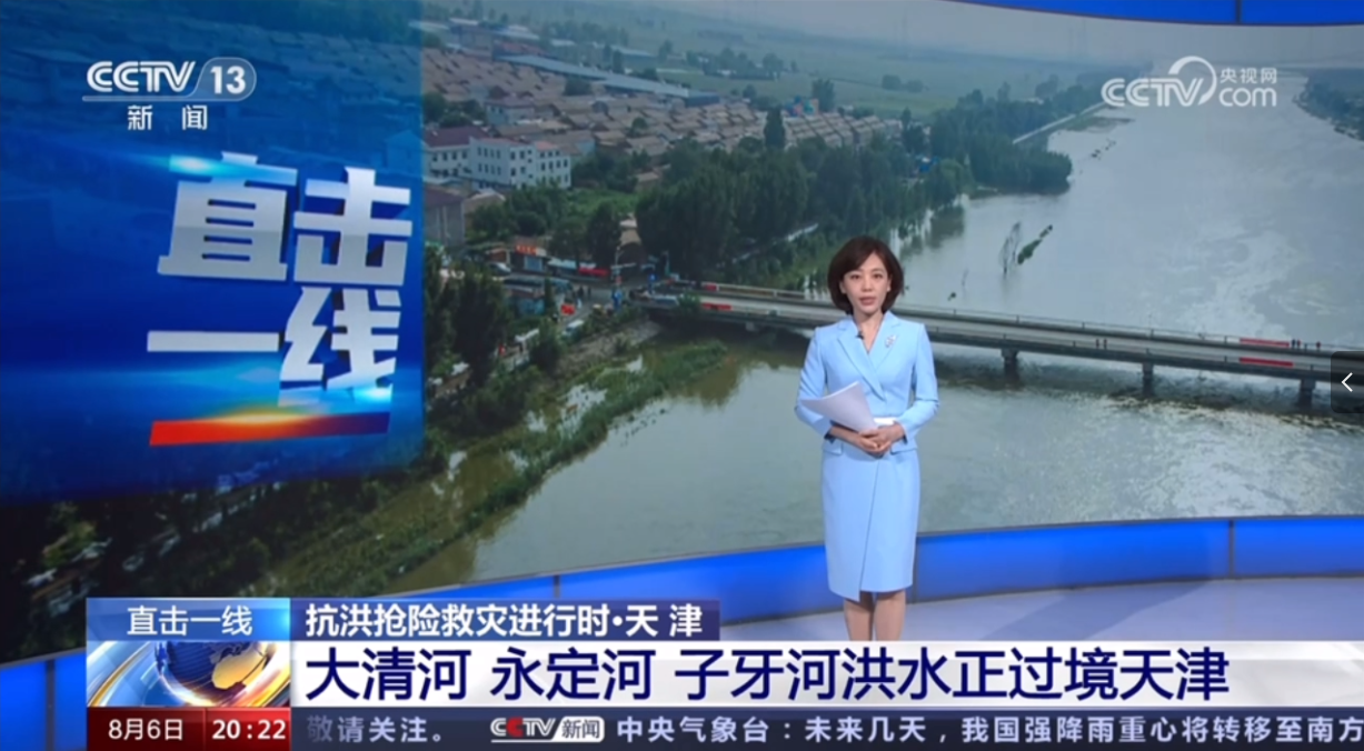 大清河 伟德国际1949官网 子牙河洪水正过境天津