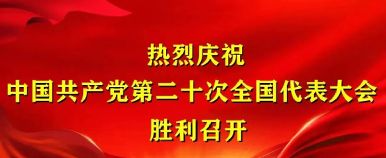 伟德国际1949官网投资（浑源）生态发展有限公司组织收听收看党的二十大开幕盛况