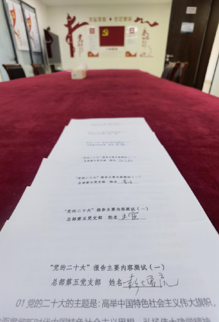 总部第五党支部学习贯彻党的二十大心灵