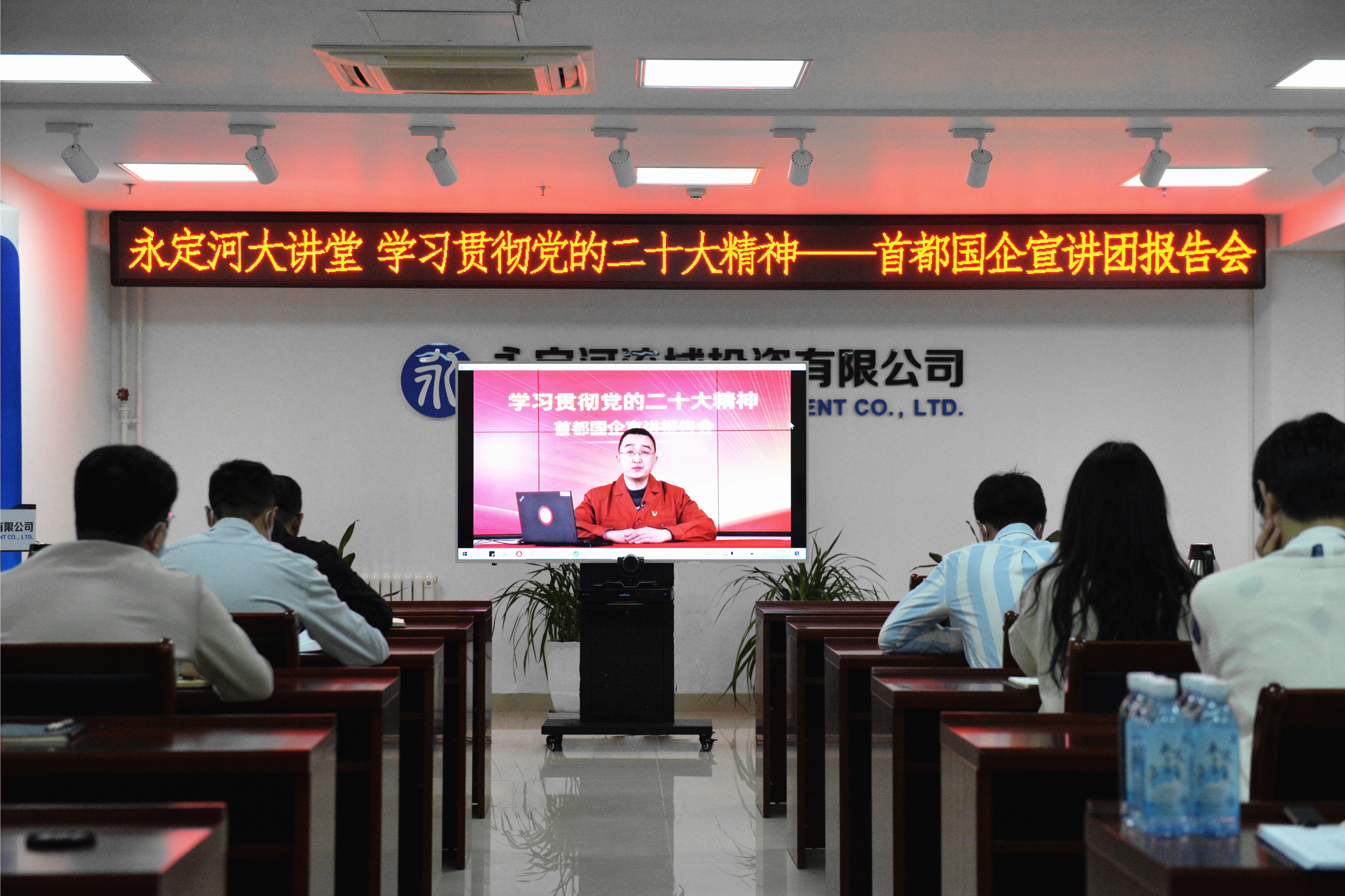 公司组织旁观首都国企宣讲团汇报会视频 深刻学习贯彻党的二十大心灵